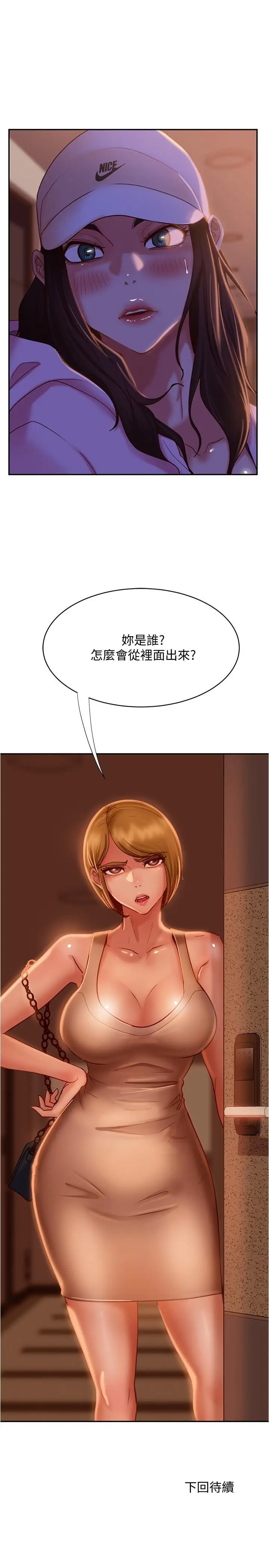 漫画《不良女房客》第20话第29张图