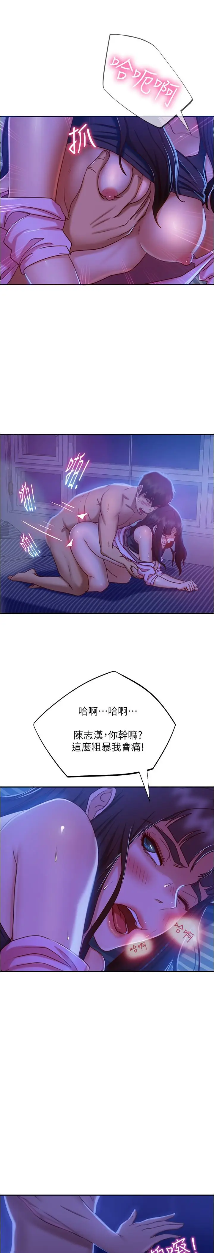 漫画《不良女房客》第20话第5张图