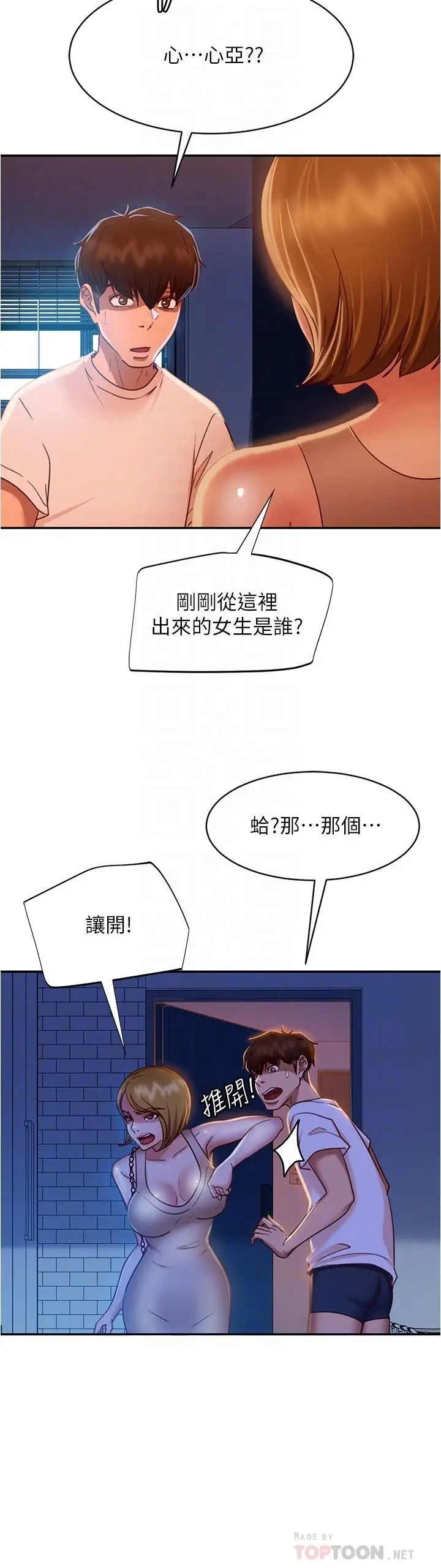 漫画《不良女房客》第21话第10张图