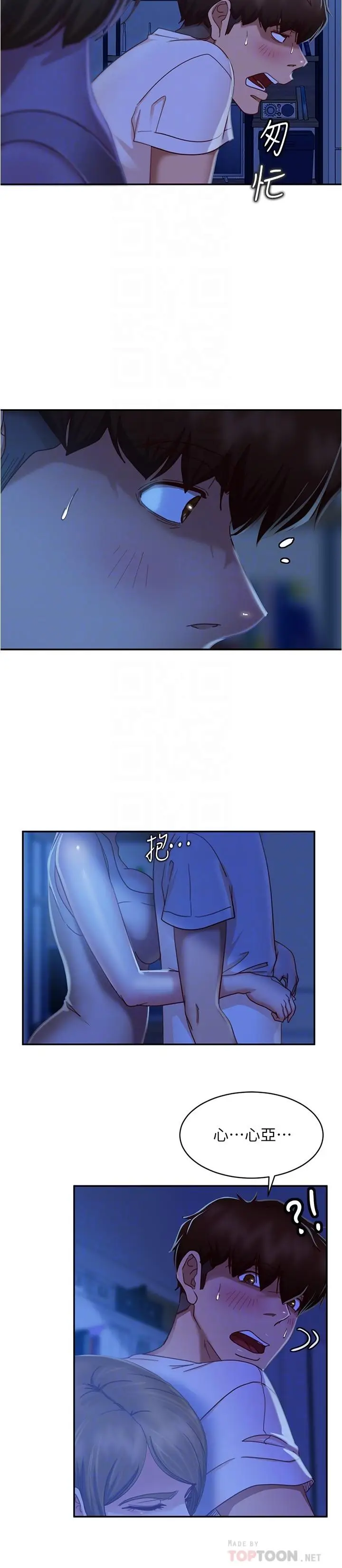 漫画《不良女房客》第21话第12张图