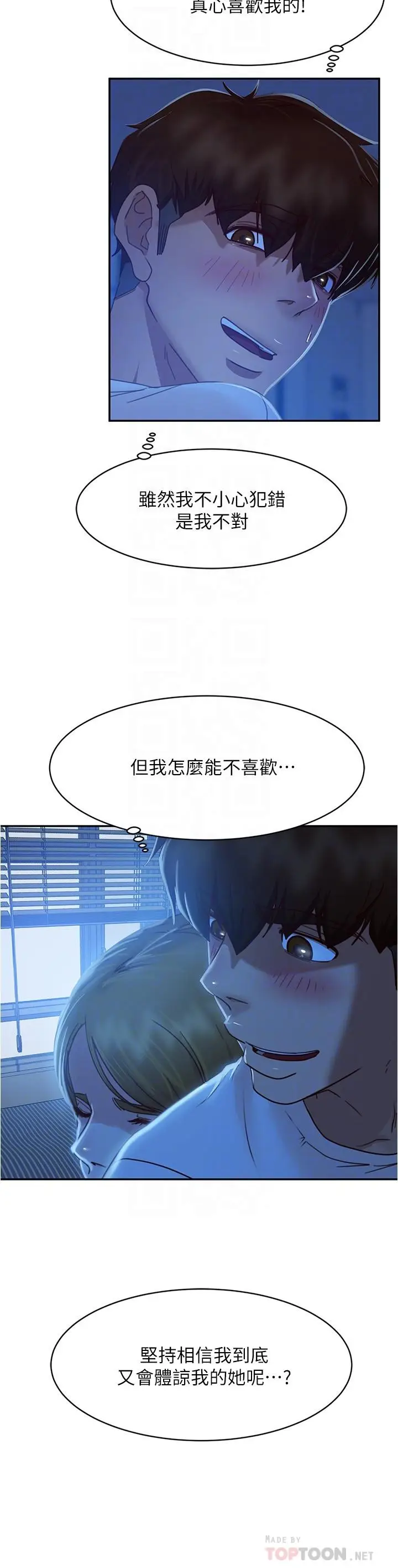漫画《不良女房客》第21话第14张图