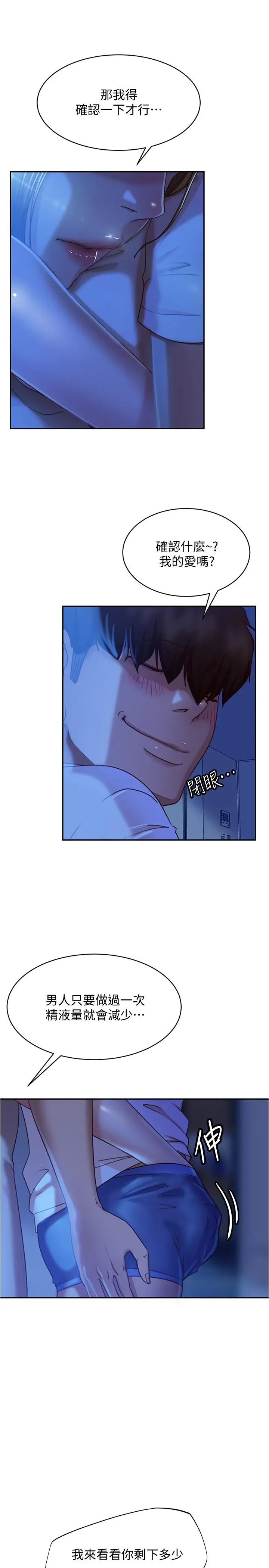 漫画《不良女房客》第21话第15张图