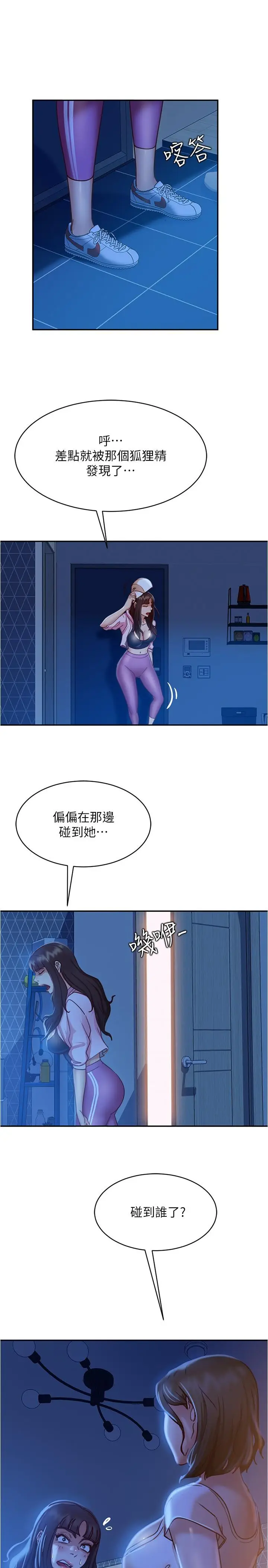 漫画《不良女房客》第21话第17张图