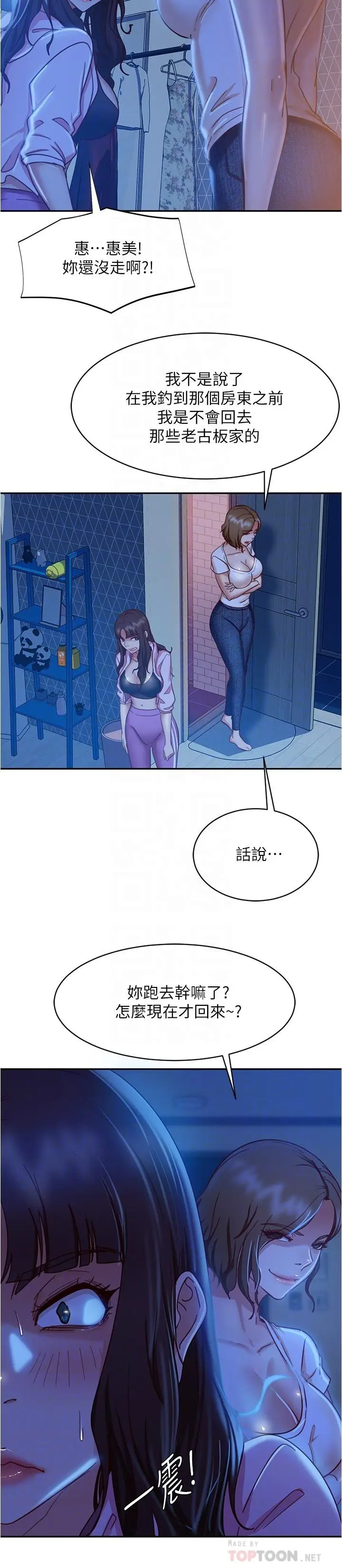 漫画《不良女房客》第21话第18张图
