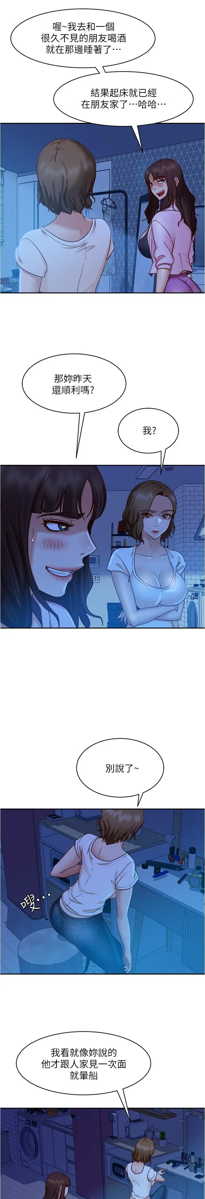 漫画《不良女房客》第21话第19张图