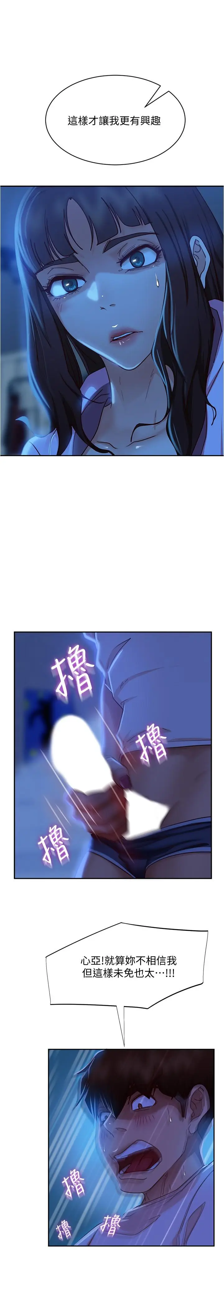 漫画《不良女房客》第21话第21张图