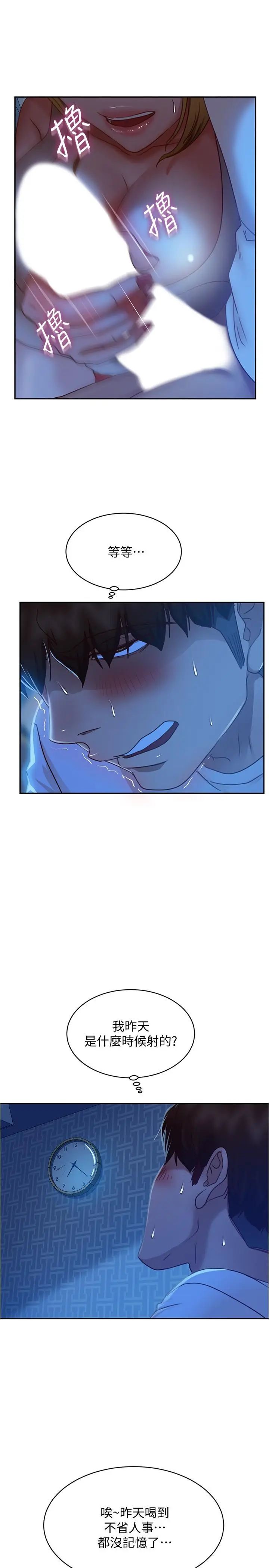 漫画《不良女房客》第21话第23张图