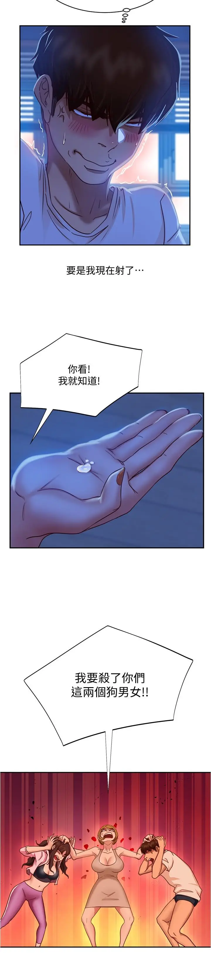 漫画《不良女房客》第21话第24张图