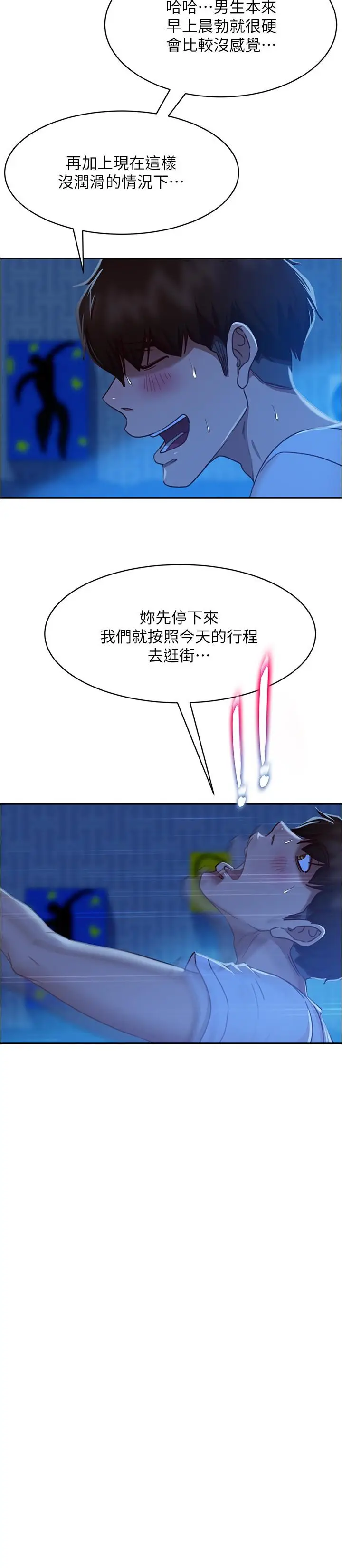 漫画《不良女房客》第21话第26张图
