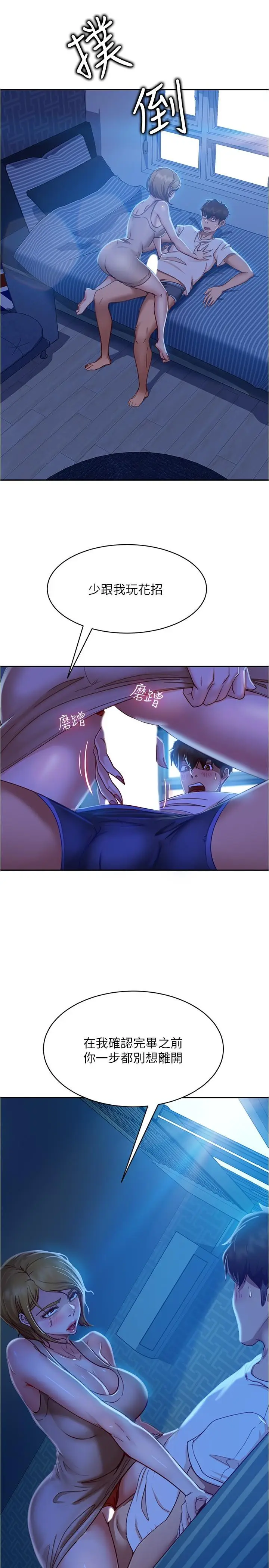 漫画《不良女房客》第21话第27张图