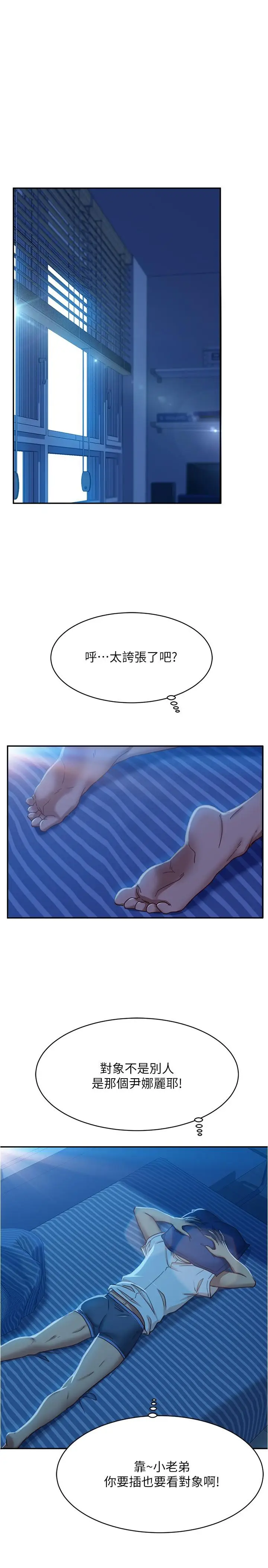 漫画《不良女房客》第21话第3张图