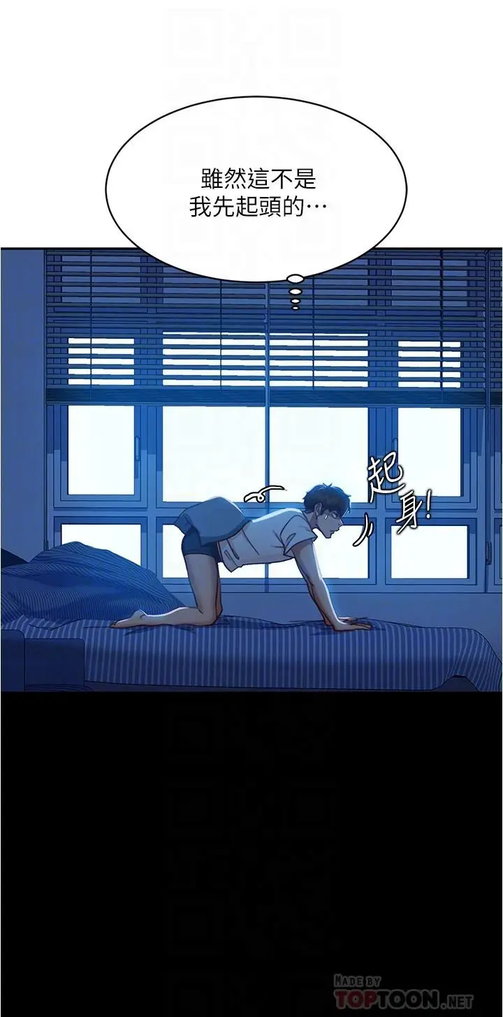 漫画《不良女房客》第21话第4张图