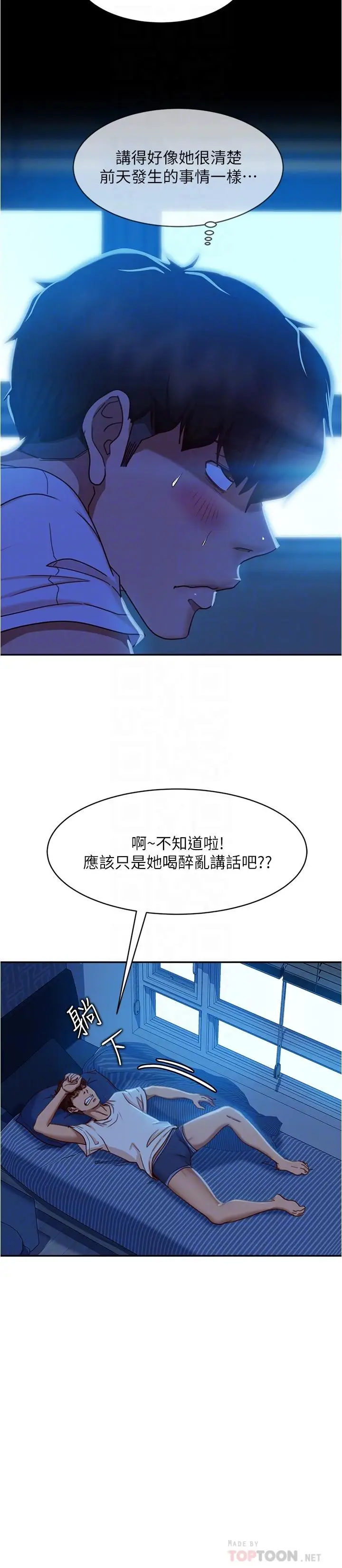 漫画《不良女房客》第21话第6张图