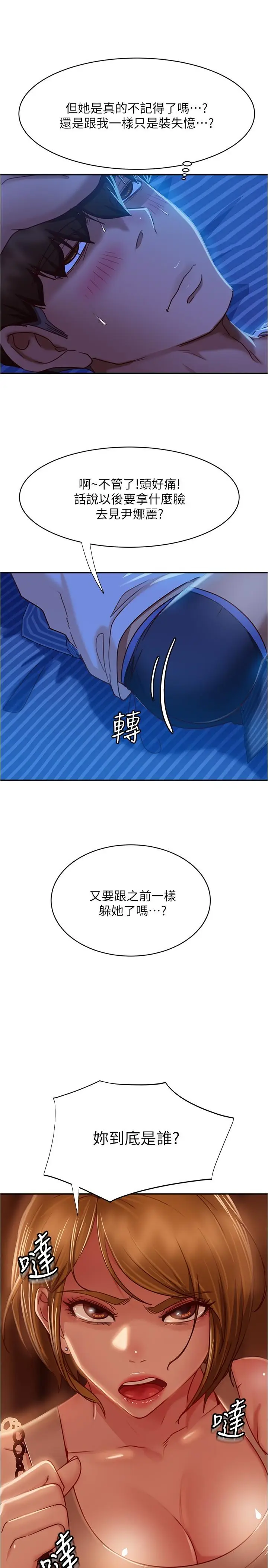 漫画《不良女房客》第21话第7张图