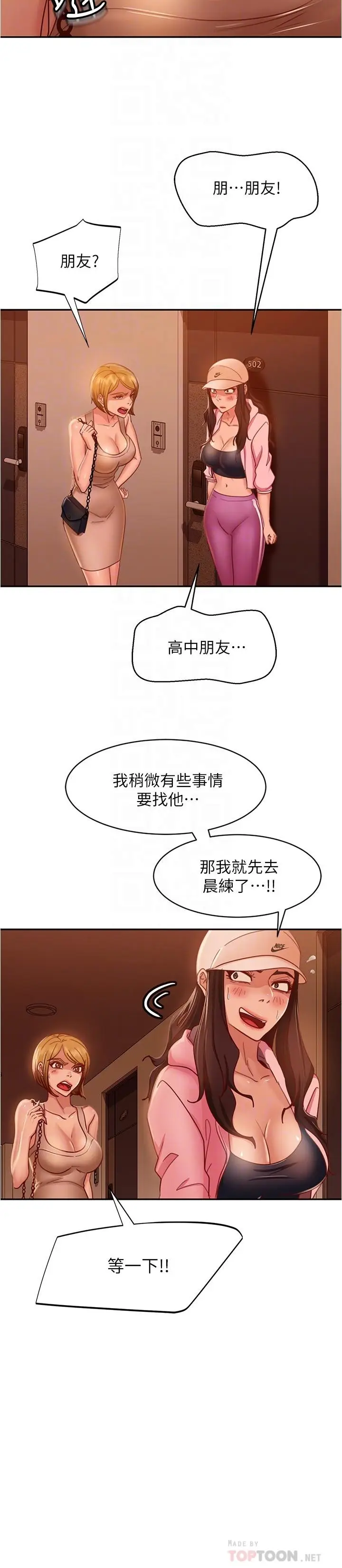 漫画《不良女房客》第21话第8张图