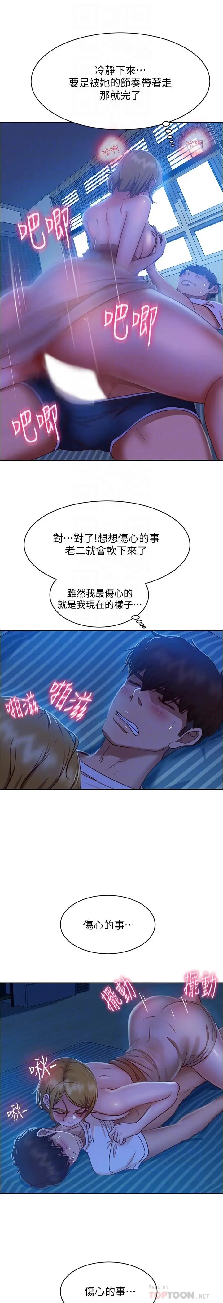 漫画《不良女房客》第22话第10张图