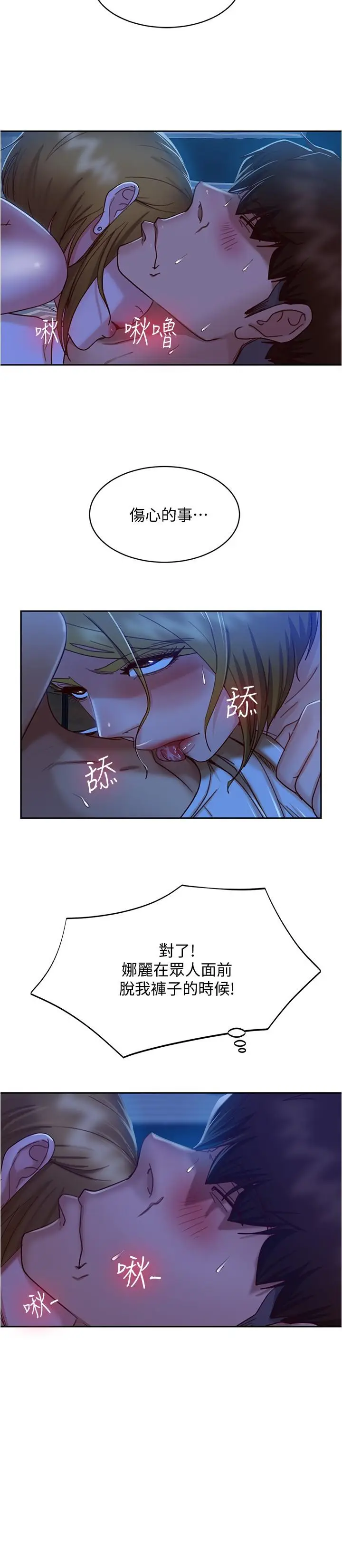 漫画《不良女房客》第22话第11张图