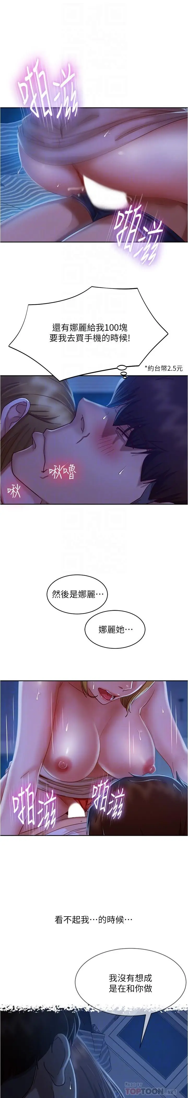 漫画《不良女房客》第22话第12张图