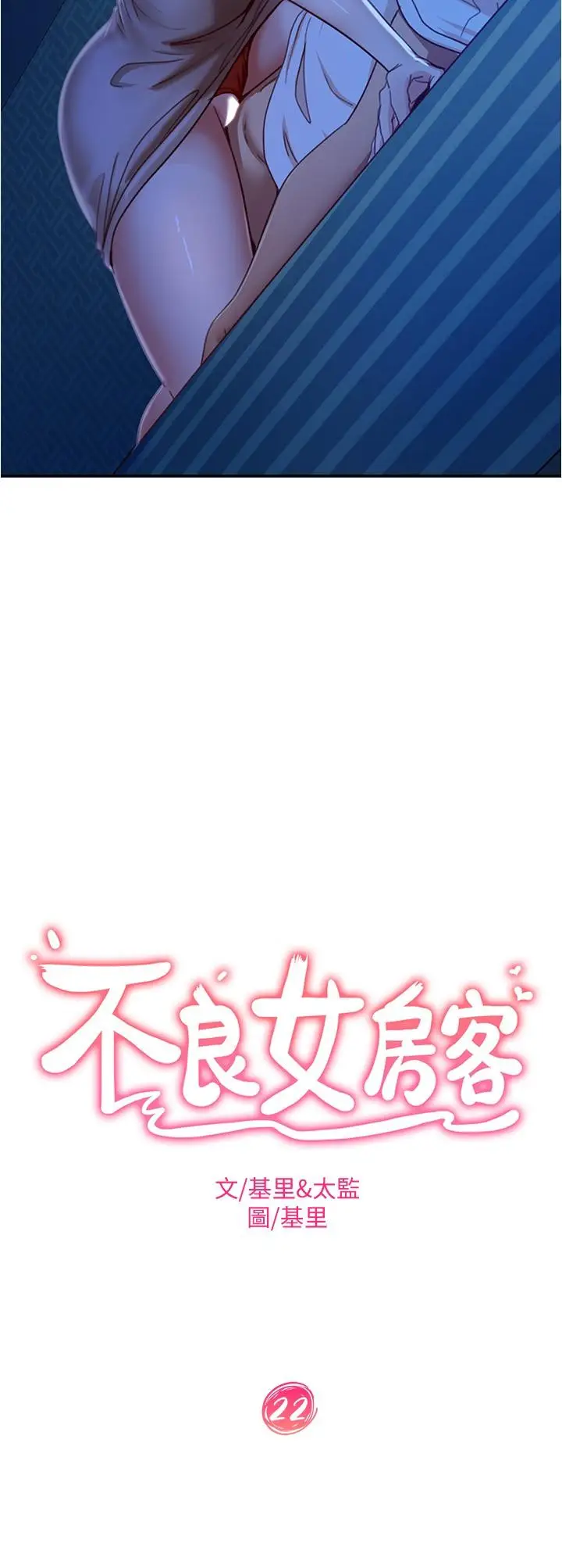 漫画《不良女房客》第22话第2张图