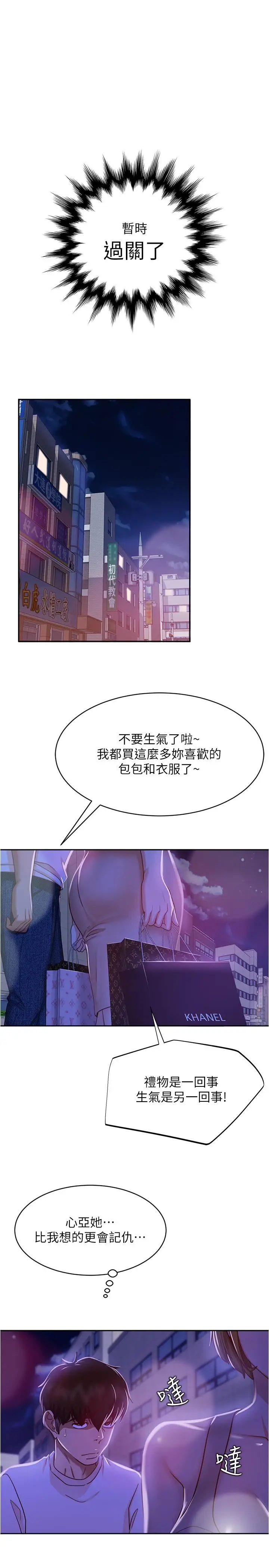 漫画《不良女房客》第22话第25张图
