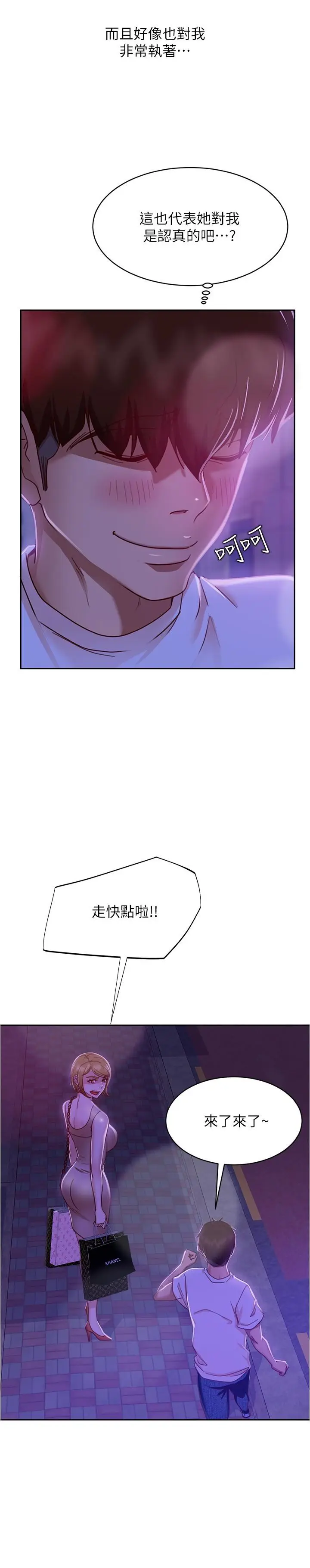 漫画《不良女房客》第22话第26张图