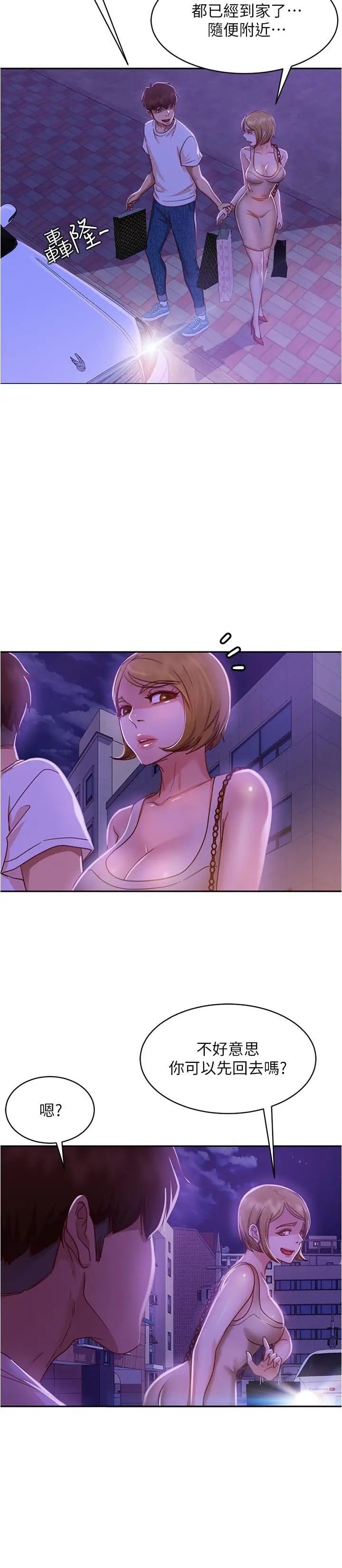 漫画《不良女房客》第22话第28张图