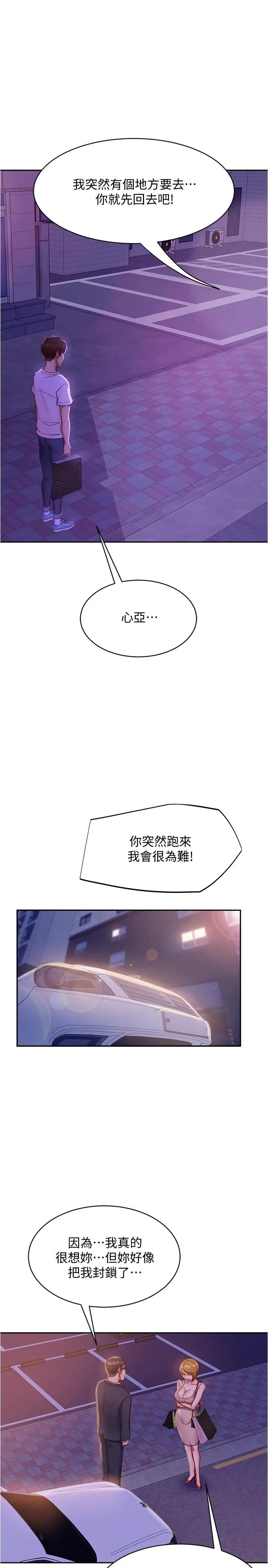 漫画《不良女房客》第22话第29张图