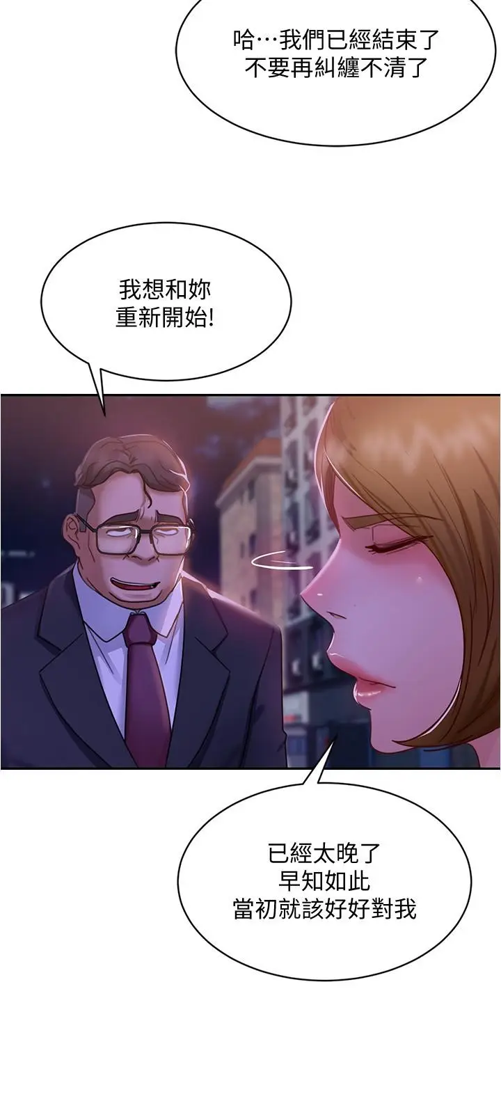 漫画《不良女房客》第22话第30张图