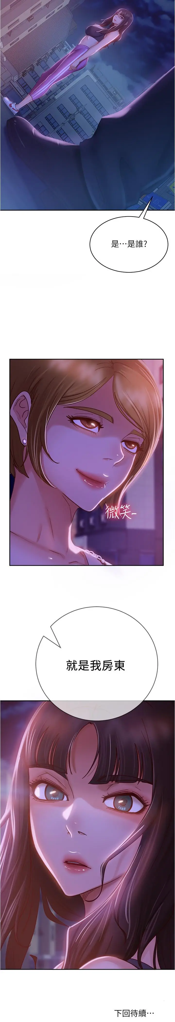 漫画《不良女房客》第22话第32张图