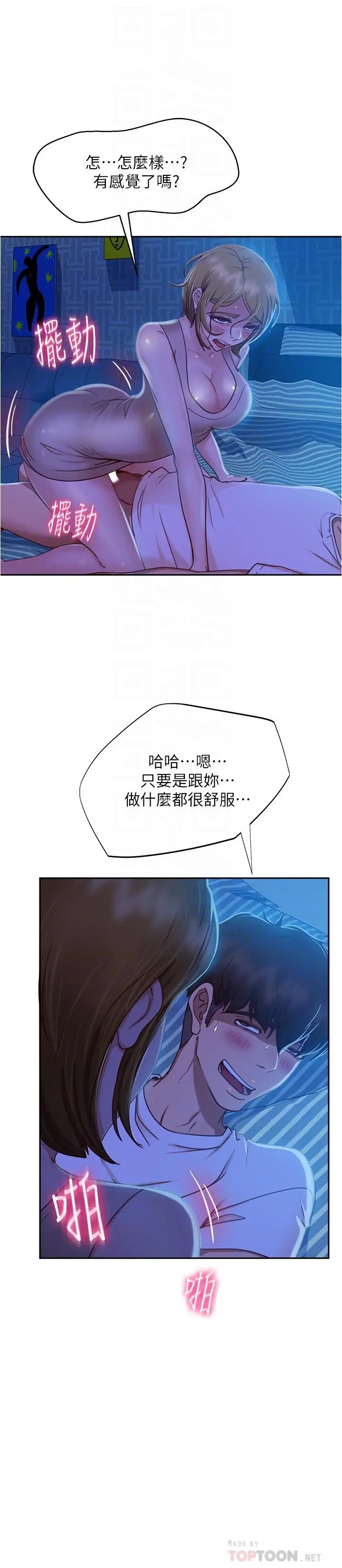 漫画《不良女房客》第22话第4张图