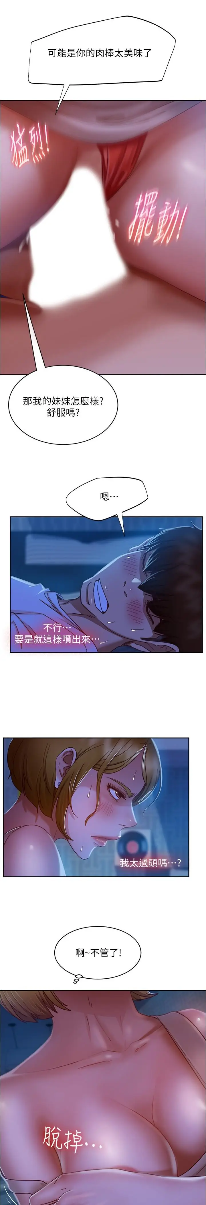 漫画《不良女房客》第22话第7张图