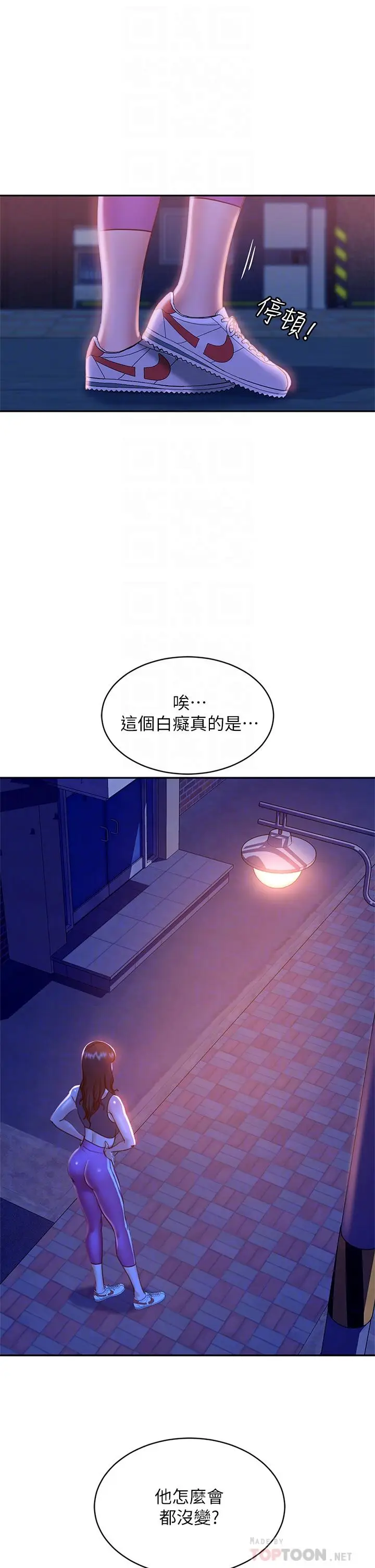 漫画《不良女房客》第23话第10张图