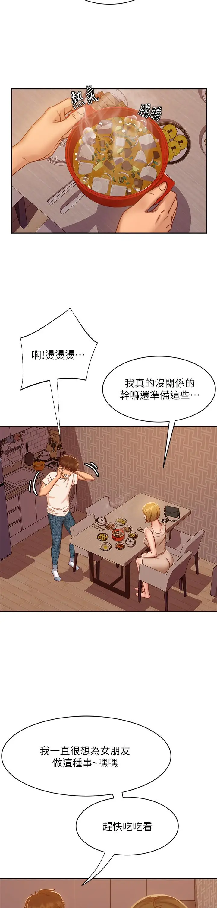 漫画《不良女房客》第23话第11张图