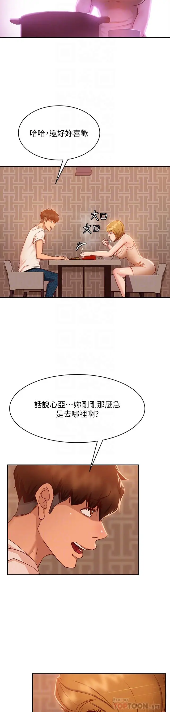 漫画《不良女房客》第23话第14张图