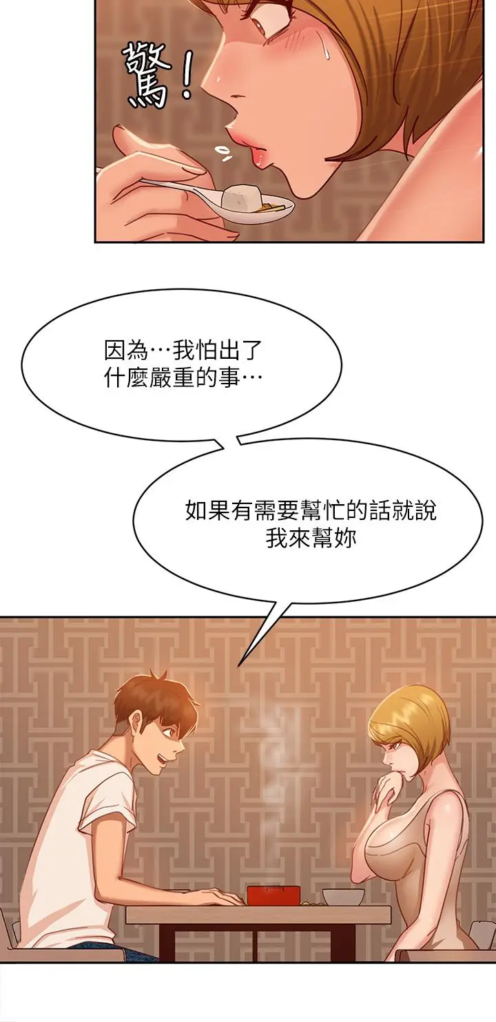 漫画《不良女房客》第23话第15张图