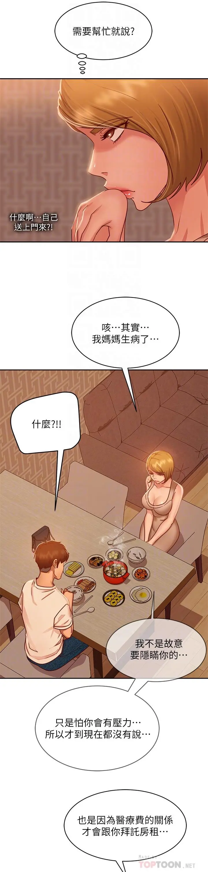 漫画《不良女房客》第23话第16张图