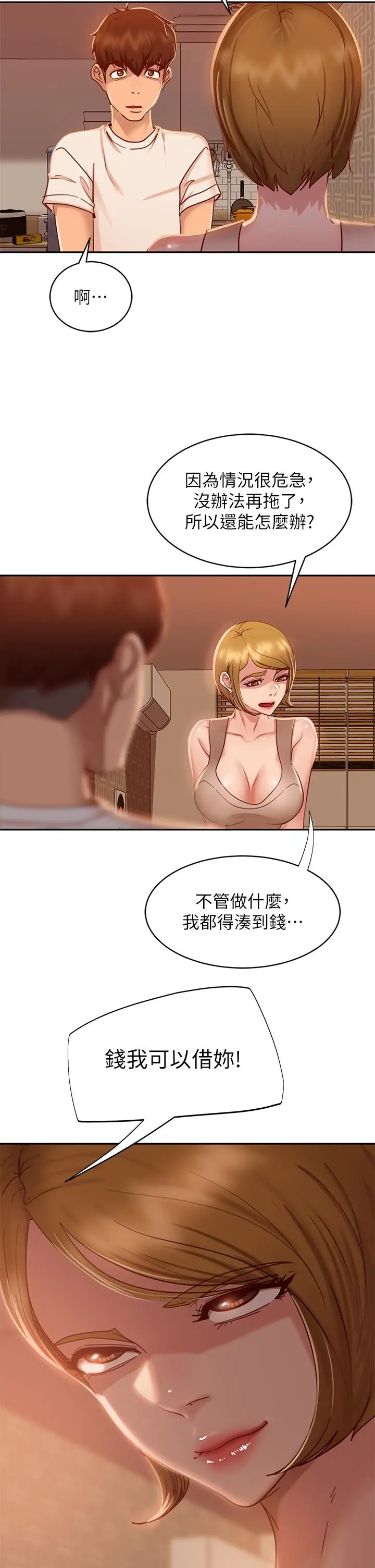 漫画《不良女房客》第23话第17张图