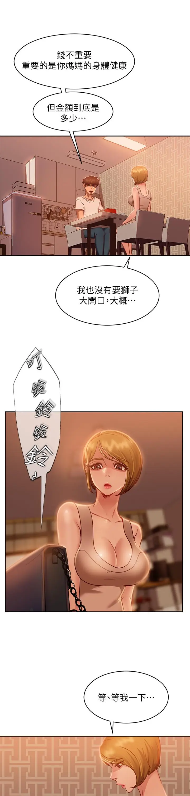 漫画《不良女房客》第23话第19张图