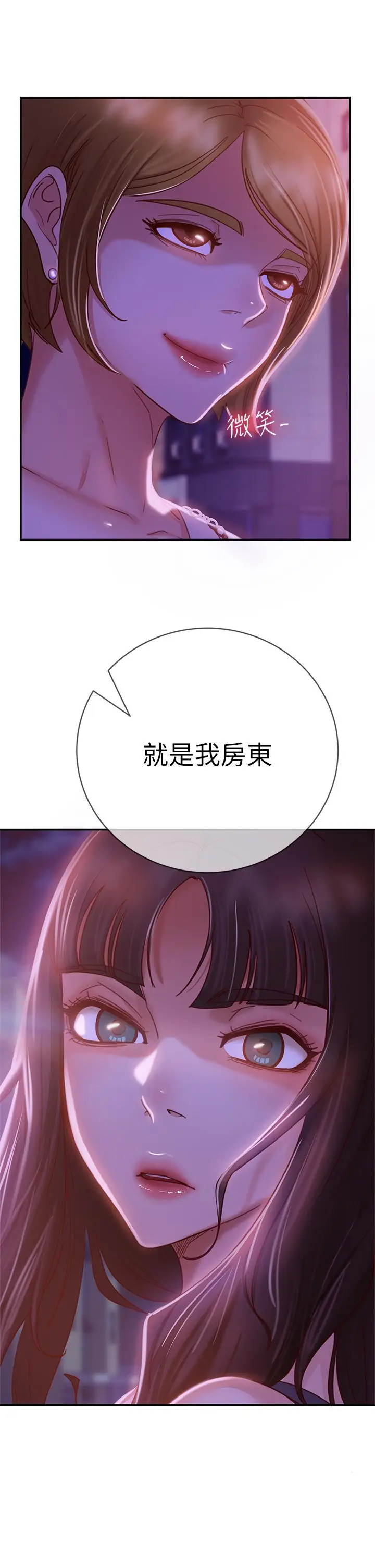漫画《不良女房客》第23话第2张图