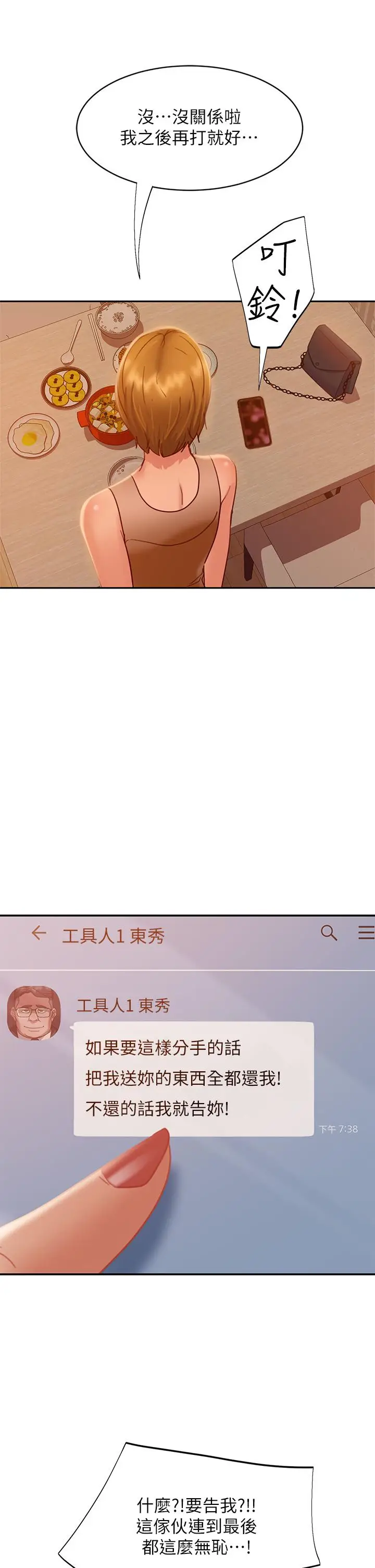 漫画《不良女房客》第23话第22张图