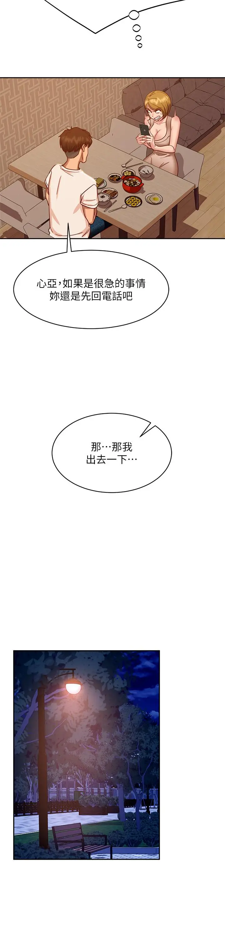 漫画《不良女房客》第23话第23张图