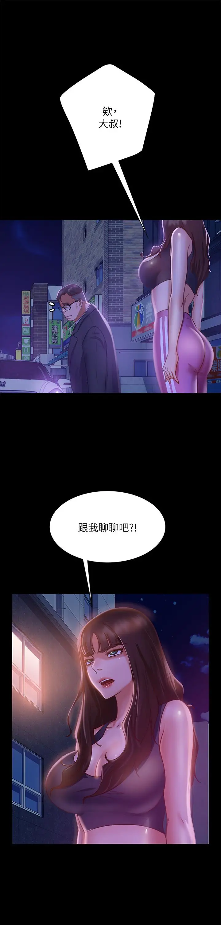 漫画《不良女房客》第23话第28张图