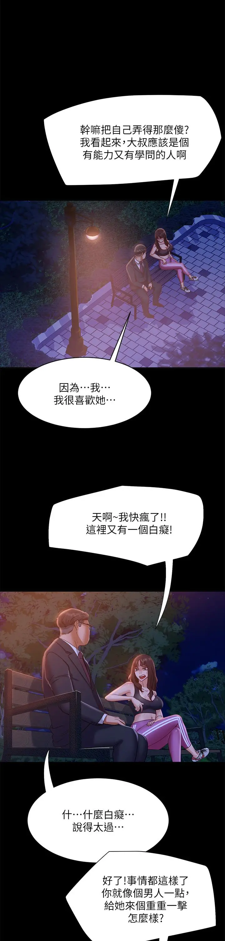 漫画《不良女房客》第23话第29张图