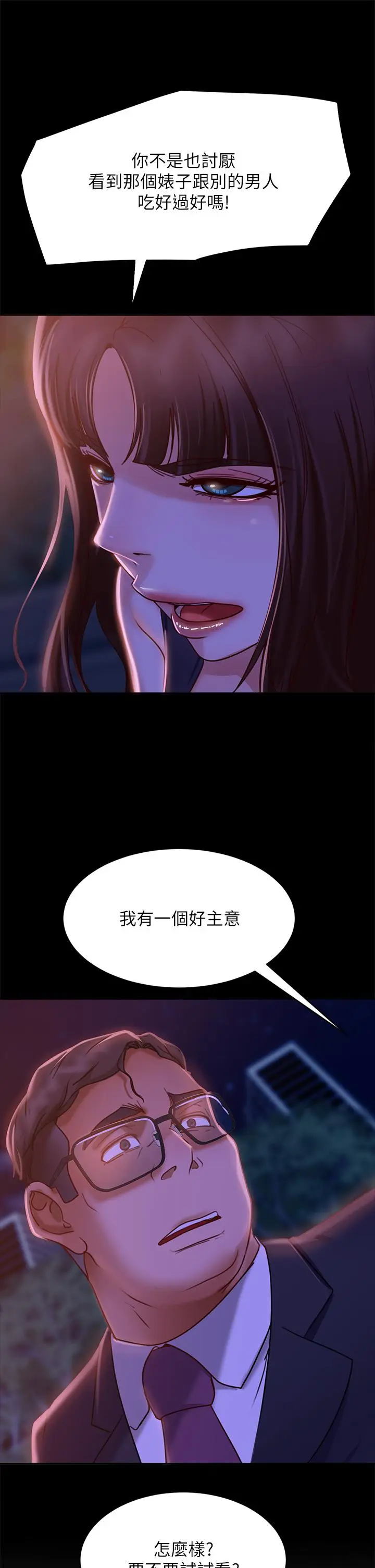 漫画《不良女房客》第23话第31张图