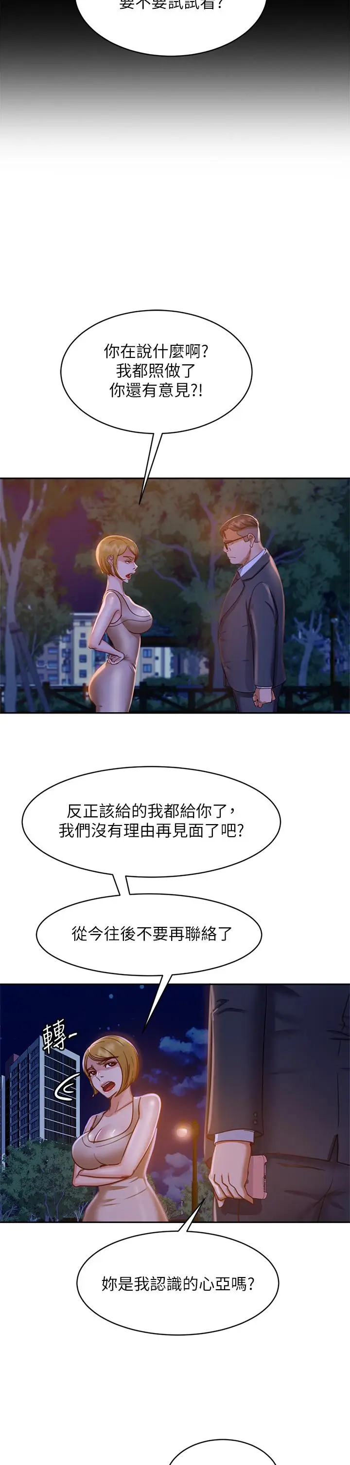 漫画《不良女房客》第23话第32张图
