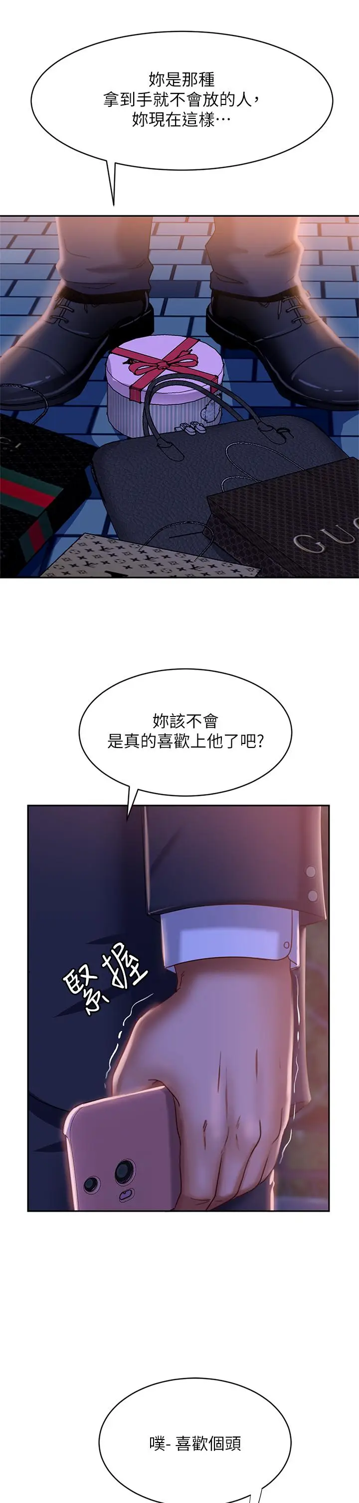 漫画《不良女房客》第23话第34张图