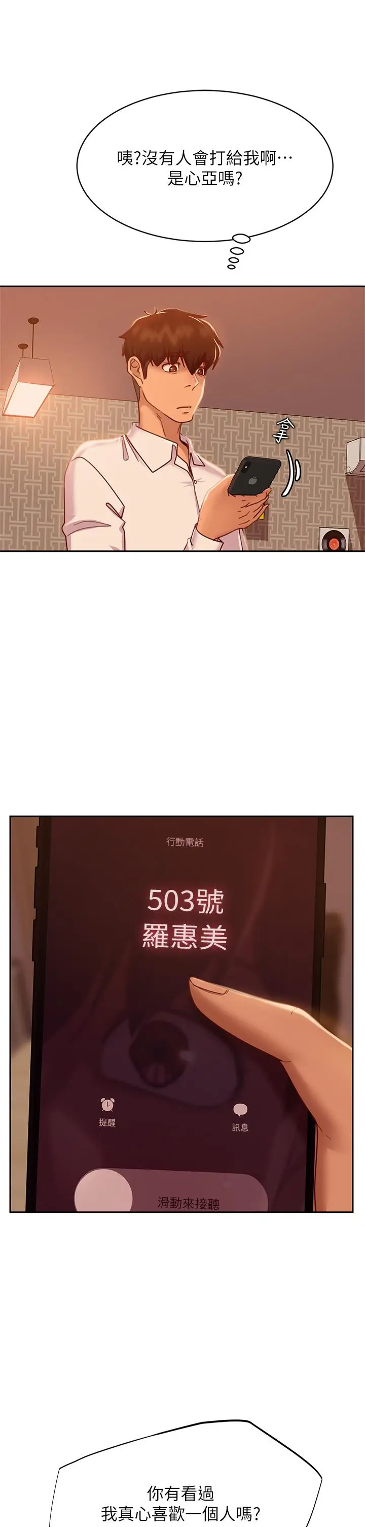 漫画《不良女房客》第23话第37张图