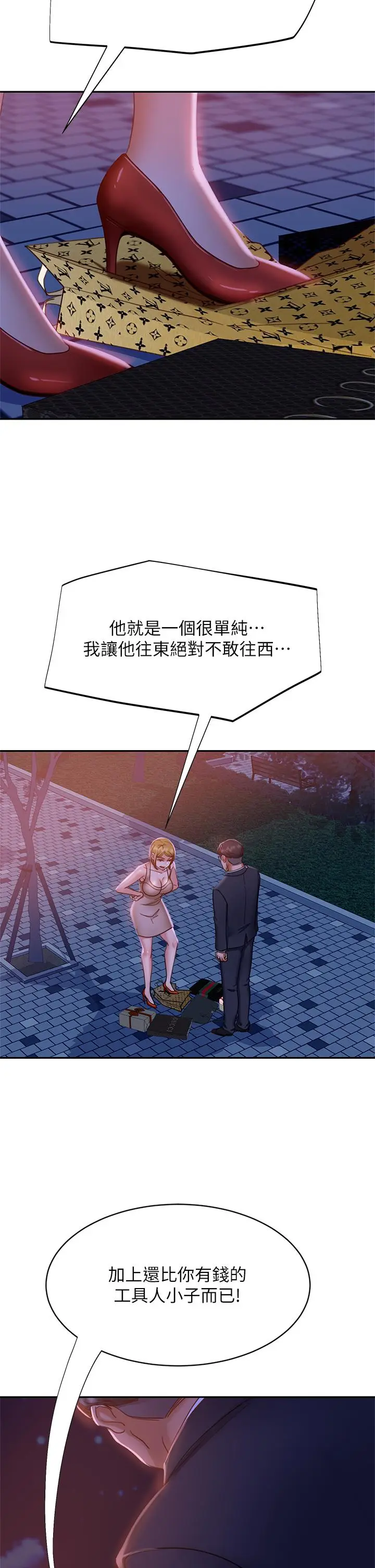 漫画《不良女房客》第23话第38张图