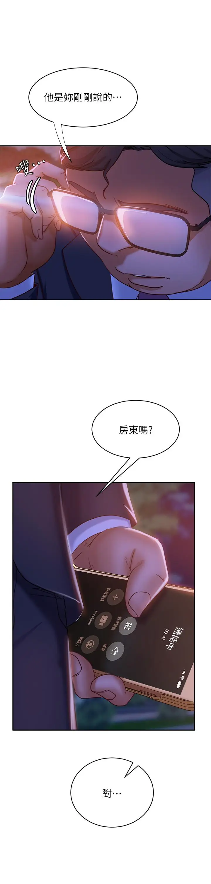 漫画《不良女房客》第23话第40张图