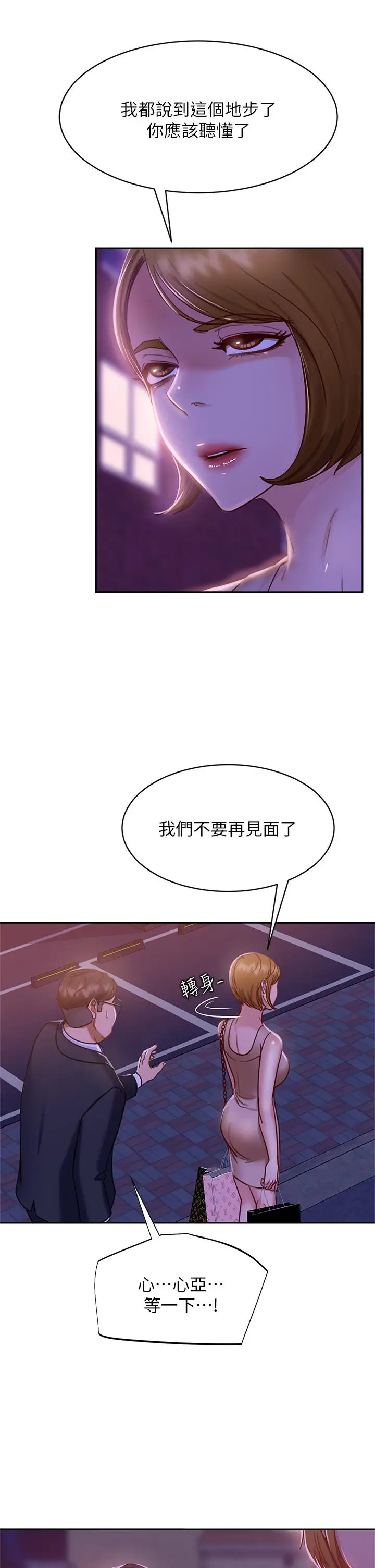 漫画《不良女房客》第23话第5张图